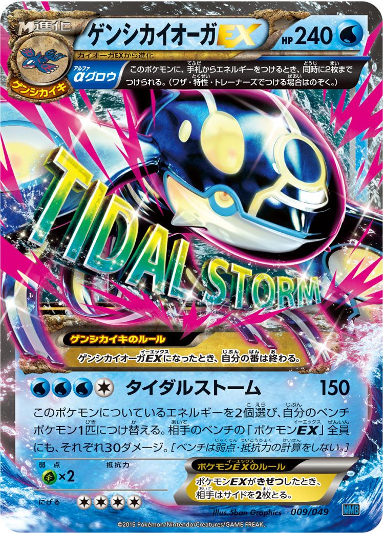 ポケモンカード ゲンシカイオーガEX デッキ ゲンシカイオーガEX [MマスターデッキビルドBOX スピード