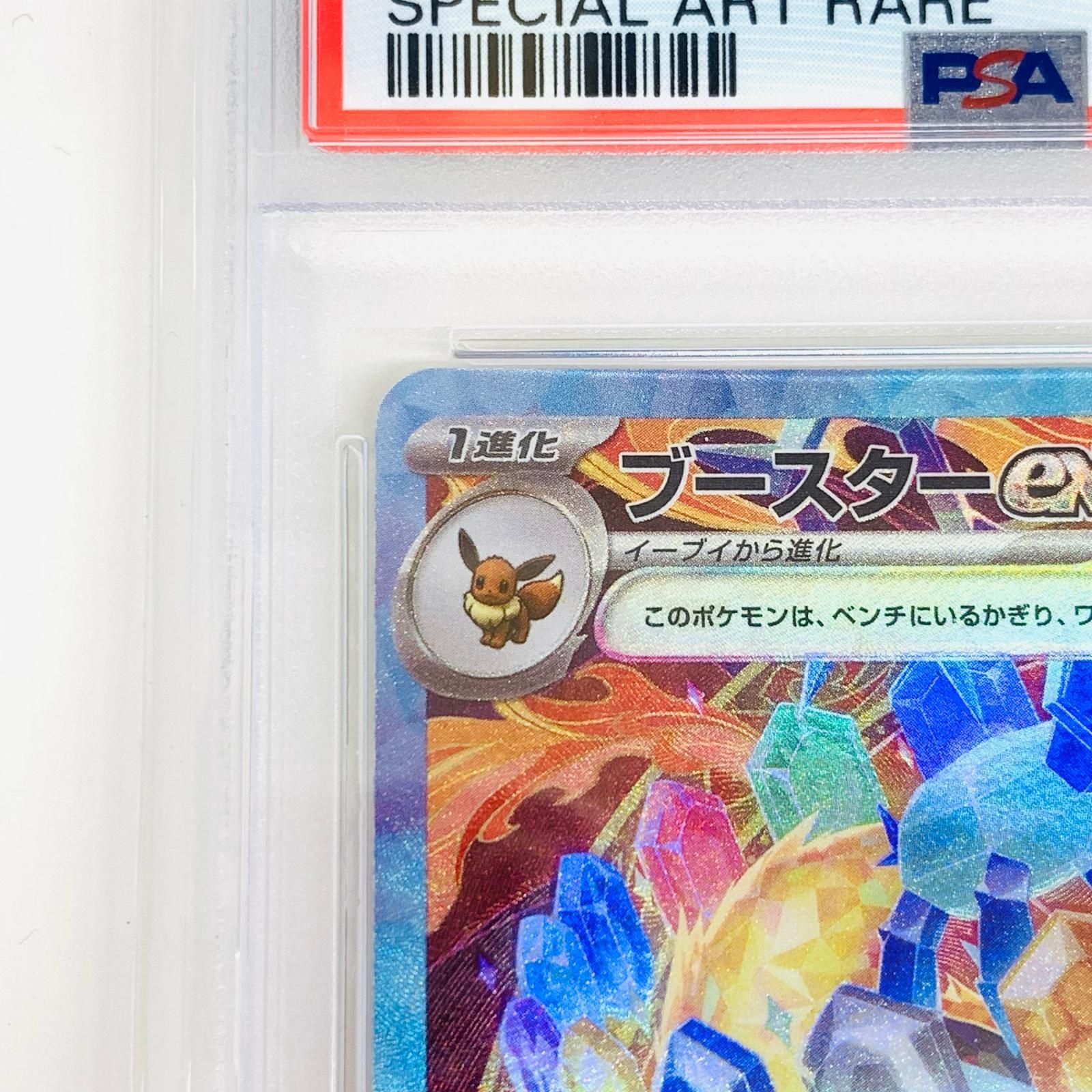 【飾磨店】 中古 トレーディングカード PSA10 ブースターex SAR SV8a-202 ポケモンカードゲーム ブースターex SV8a-202 【362】 買取相場】-ポケカ-ブースターex(SAR)(SV8a-202-187)【Cardshop