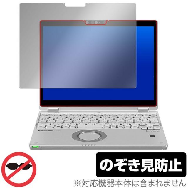 得価，安い レッツノートQV CF-QV1 CF-QV9 CF-QV8 保護 フィルム OverLay Secret for パナソニック レッツノートQV 液晶保護 覗き見防止 その他