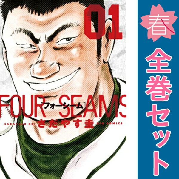 フォーシーム 1～19巻 漫画 全巻セット 完結 ビッグコミックス さだ