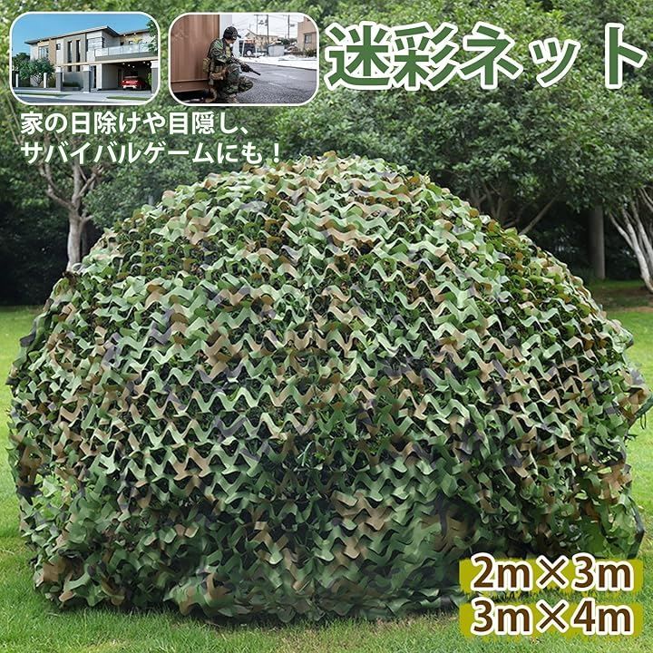 カモフラージュネット 偽装網 ウッドランド 6Mx3M カモフラージュ