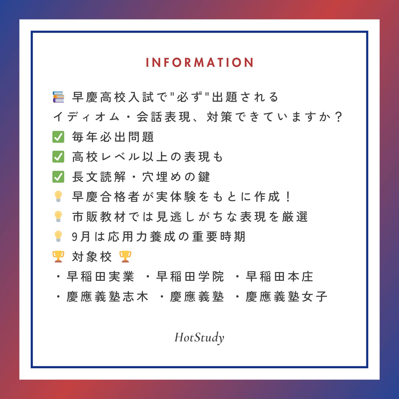 早慶高校英語対策】合格者監修！頻出イディオム・慣用句【問題集
