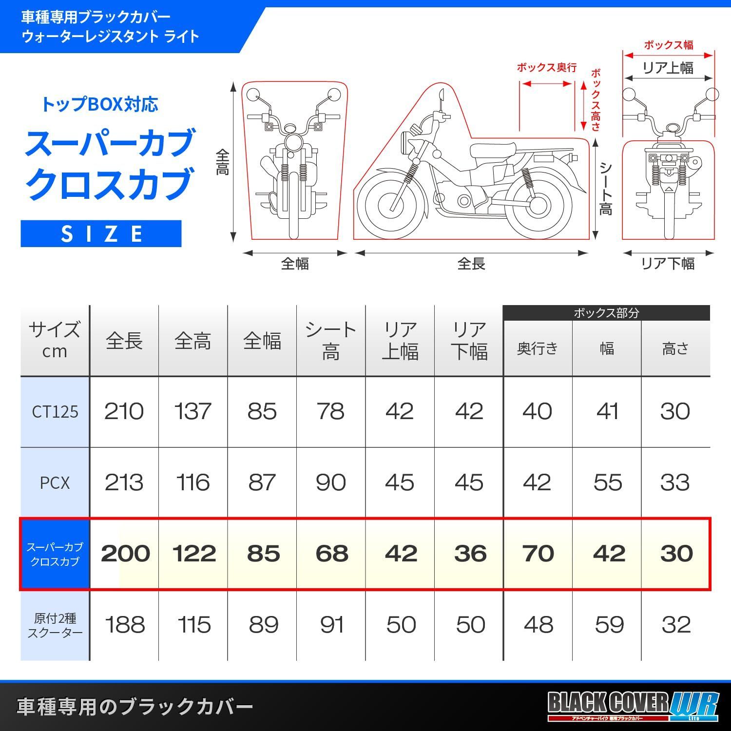 チェーンホール付き ブラックカバーWRLite