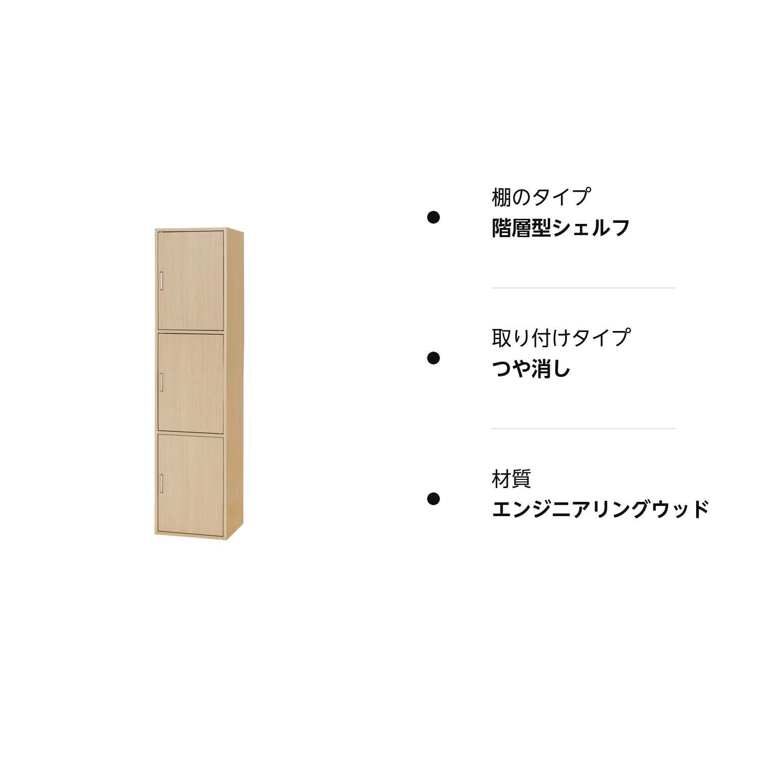 幅43×奥行39.3×高さ179.7cm ベーシックデザイン ナチュラルブラウン木目柄 FUL-18453DNA 一人暮らしの部屋や狭いスペースにぴったりサイズ 同シリーズで 自由自在 3段の扉付き収納 整理棚 フルニコ ラック 収納棚 白 NEXPOTALLINN_EU