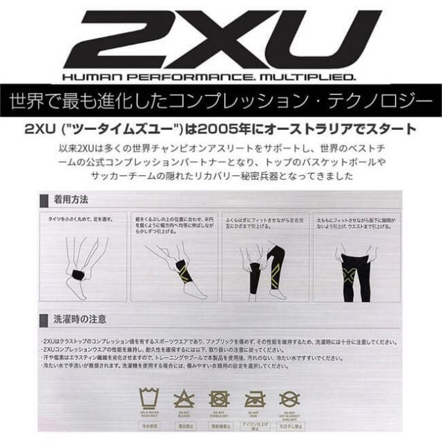 運動直後30分間の着用で急速回復 2XU