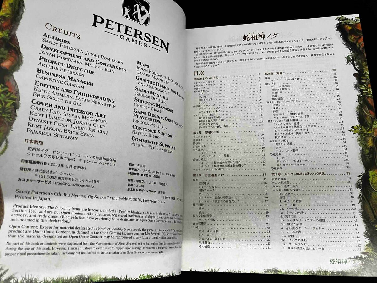 一つの指輪：指輪物語TRPG スターターセット』、『蛇祖神イグ