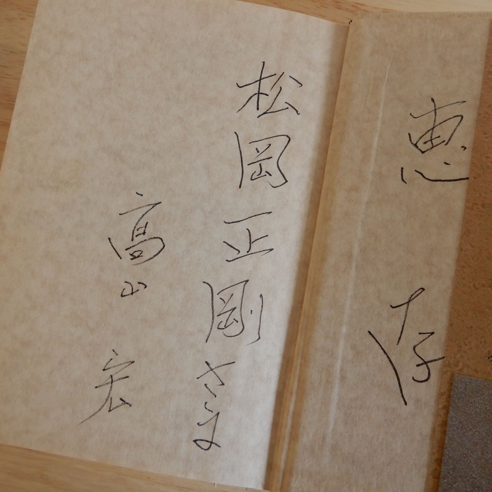 松岡正剛・直筆・扇（希少）山口藍 イヴ叢書 8 扇面後朝抄 松岡正剛