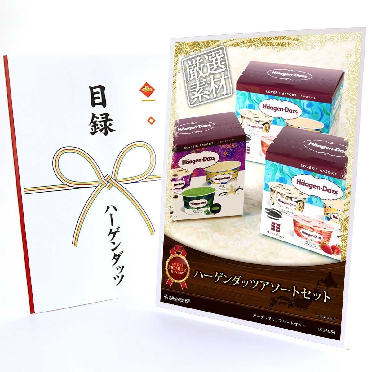 クリアパネル 目録チケット ハーゲンダッツアソートセット ビンゴ 景品 食品 忘年会 結婚式 2次会 ゴルフコンペ ビンゴ景品