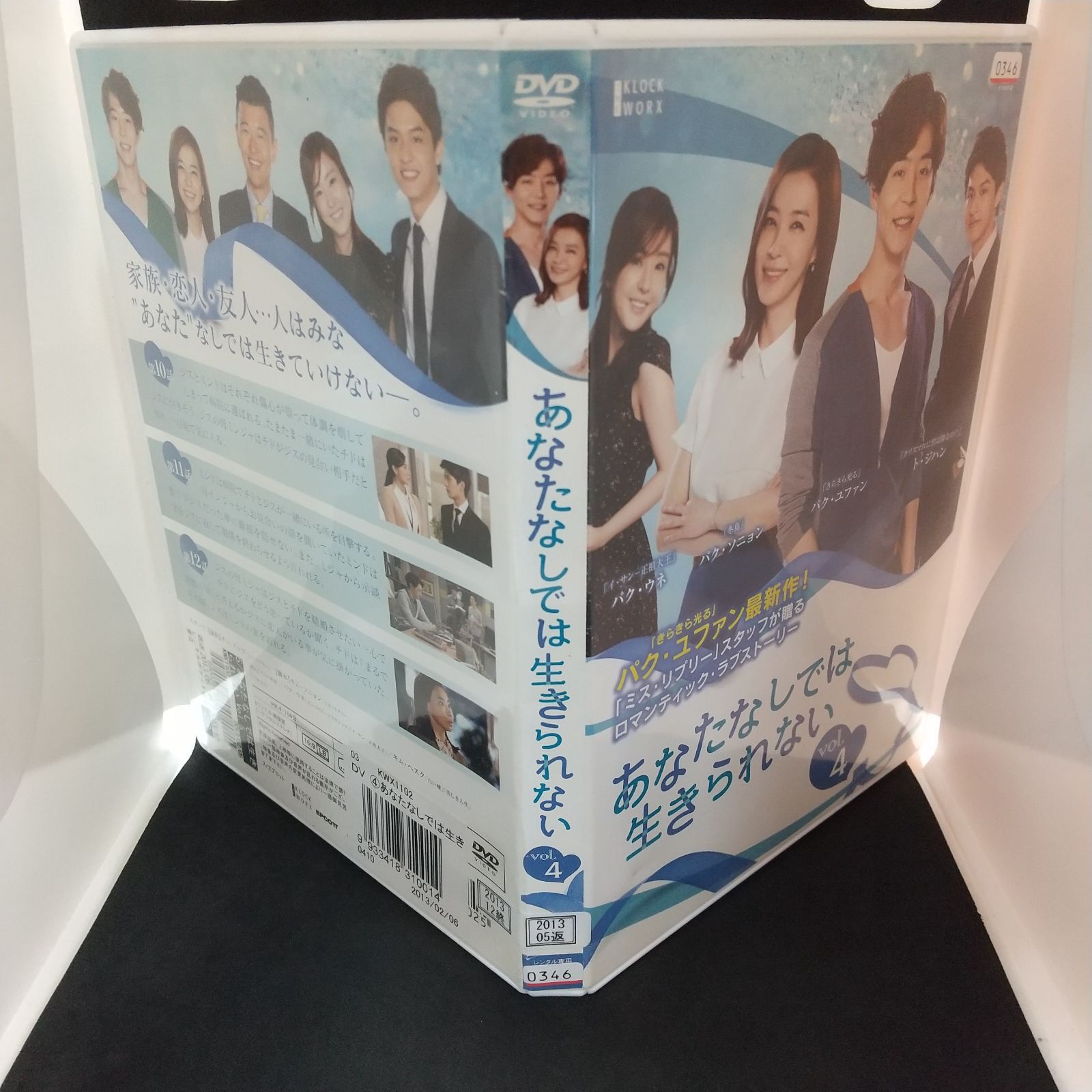 あなたなしでは生きられない vol.4 レンタル専用 中古 DVD ケース付き