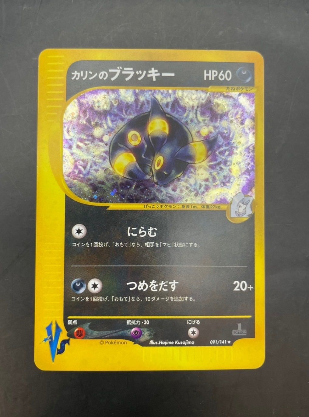 中古品】ポケカ カリンのブラッキー 091/141 ☆/悪/ポケモン