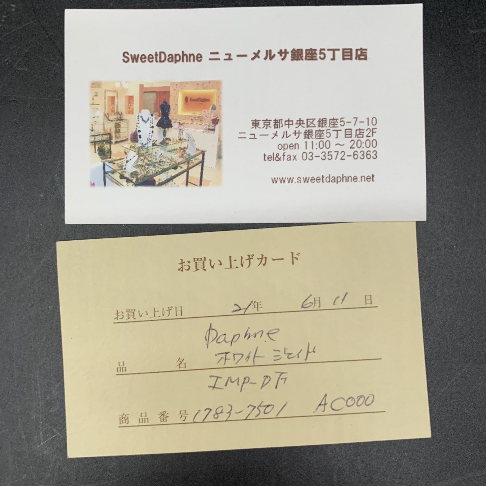 P487 未使用保管品 SweetDaphne ホワイトジェイド SV925留め具 白翡翠