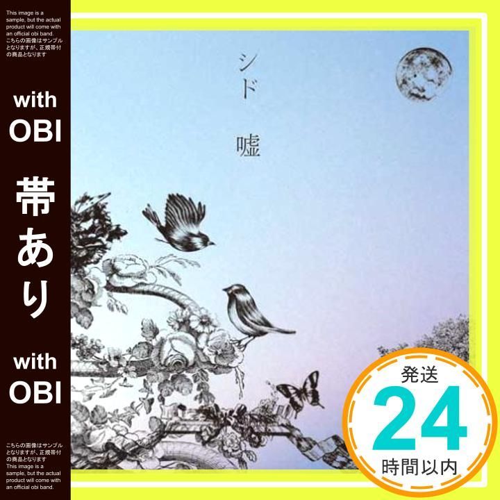 帯あり 嘘 初回生産 盤A DVD付 CD シド_07