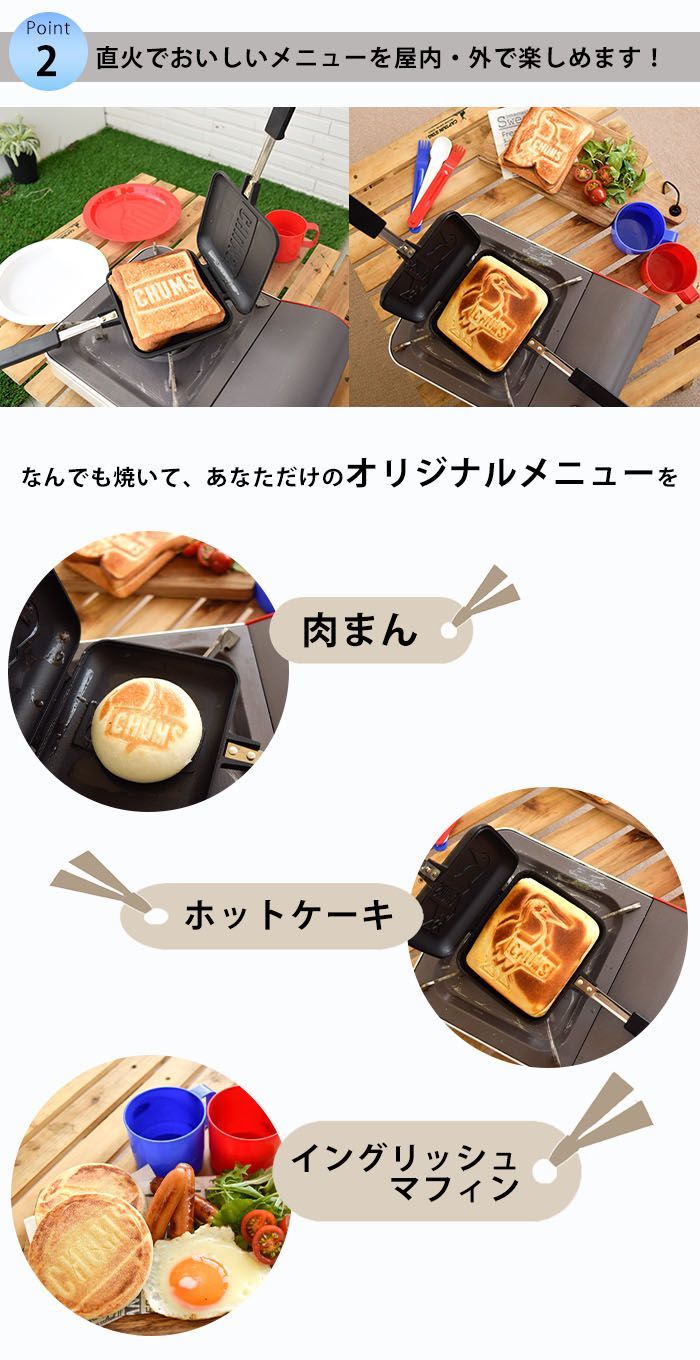 CHUMS チャムス ホットサンドイッチクッカー キッチン用品