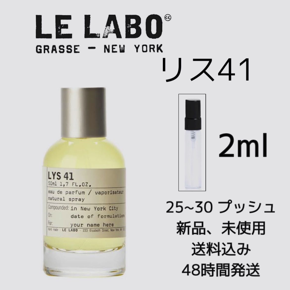 新品 国内正規品　お試し香水　2ml ルラボ　リス　41 LELABO LYS 41 ルラボ　香水　LELABO 香水