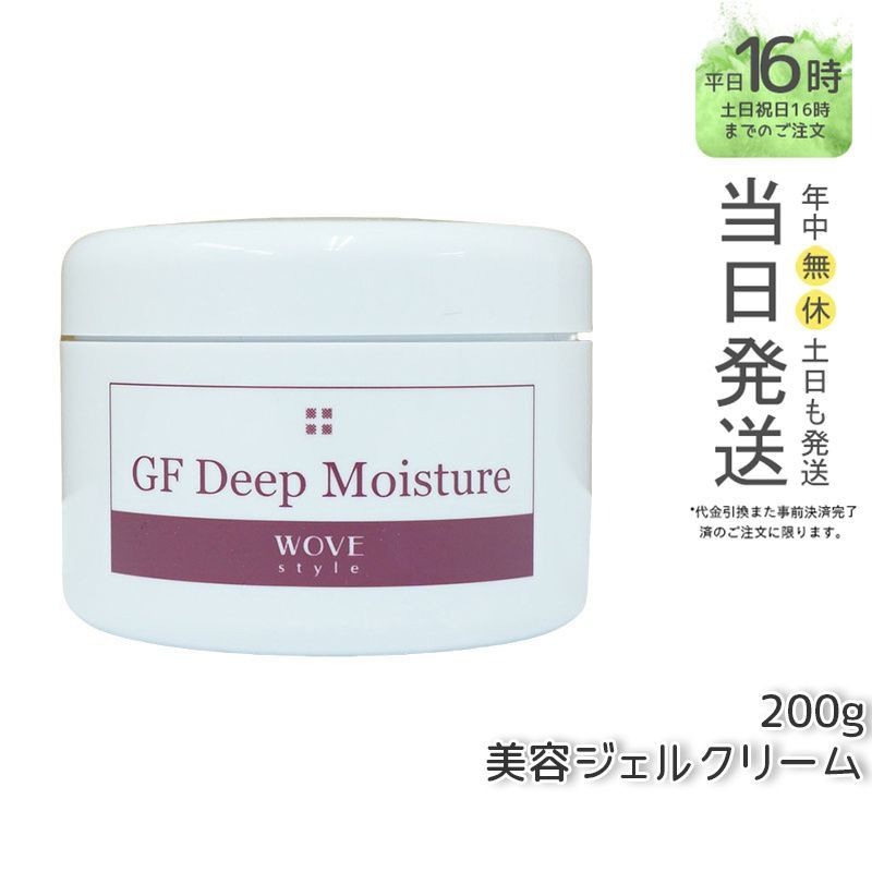 【国内正規品】ウォブスタイル GFディープモイスチャー 200g 業務用 美容 オイル ゲル wove style