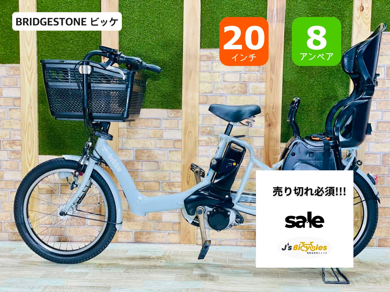 超特価！アンジェリーノ⭐️ブリヂストン子供乗せ電動アシスト自転車Y2793 超特価！アンジェリーノ⭐️ブリヂストン子供乗せ電動アシスト