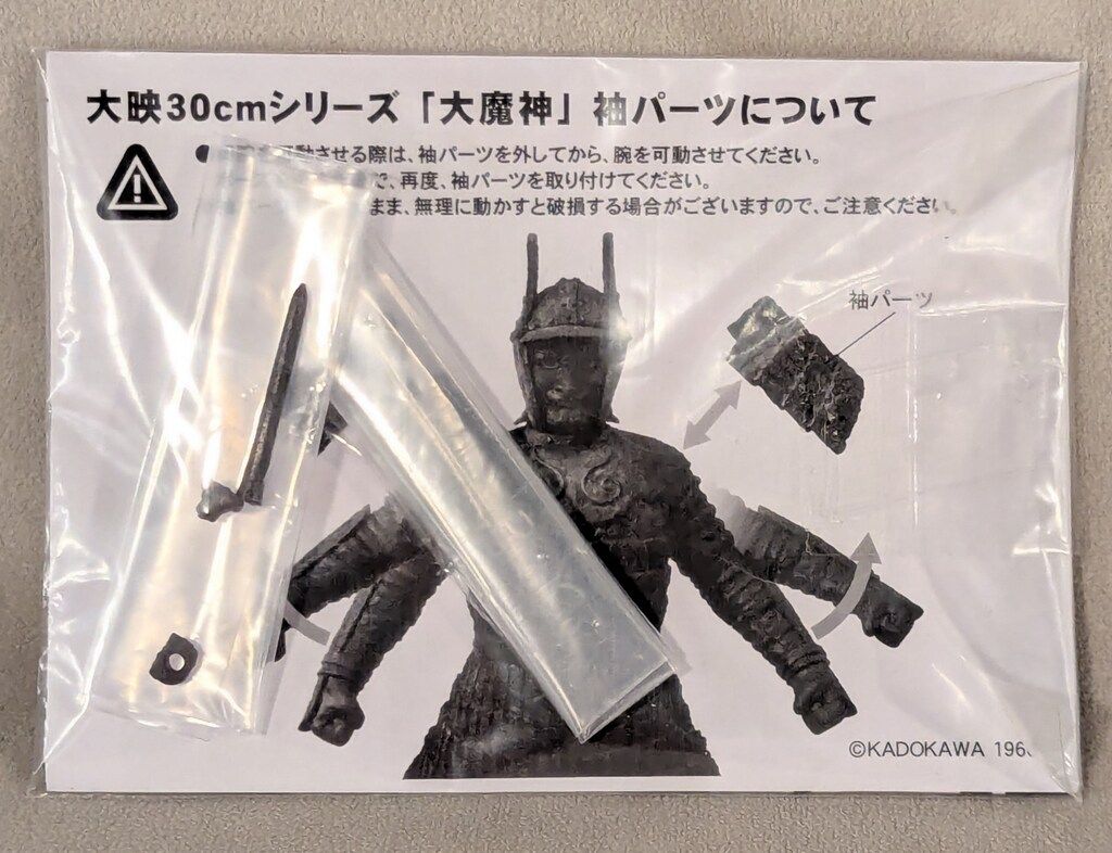 エクスプラス 大映30cmシリーズ 大魔神 少年リック限定版 X-PLUSが