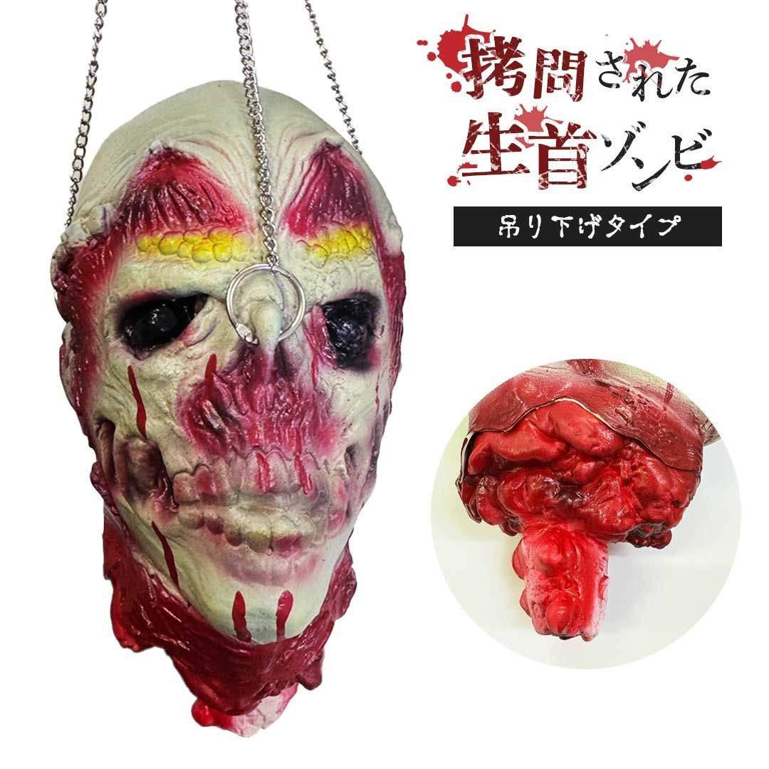  ハロウィン 拷問された生首 ゾンビ 吊り下げ型 置物 吊り下げ ホラー リアル 本格的 飾り付け 室内 傷 スカー 仮装 クリスマス用品 怖い 恐怖 渋い Xmas Christmas 豪華グッズ 華やか おしゃれ パ 置物