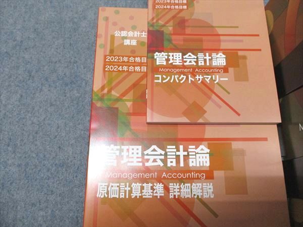 CPA会計学院 公認会計士講座 管理会計論 コンパクトサマリー/テキスト/個別計算/短答対策問題集 2022 計10冊 134L4D CPA会計学院 公認会計士講座 管理会計論 コンパクトサマリー