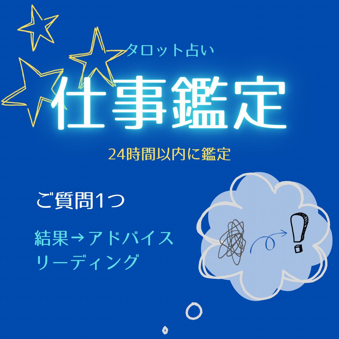 占い相談の控え送付用