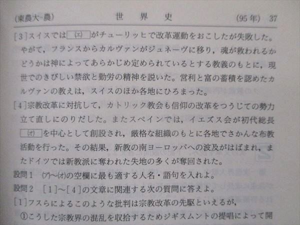 UR16-011 教学社 大学入試シリーズ 東京農業大学 最近3ヵ年 赤本 1995 35S1D - メルカリ