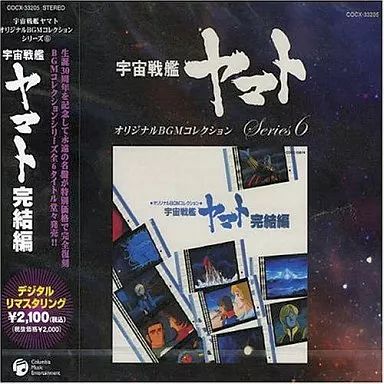 中古】アニメ系CD 宇宙戦艦ヤマト完結編 - メルカリ
