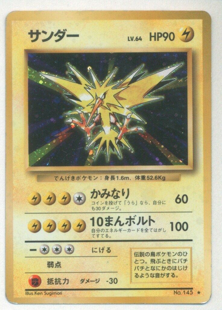 ポケモンカード　旧裏　サンダー・ハガネール等　4枚セット ポケモンカード 旧裏 サンダー・ハガネール等 4枚セット - メルカリ