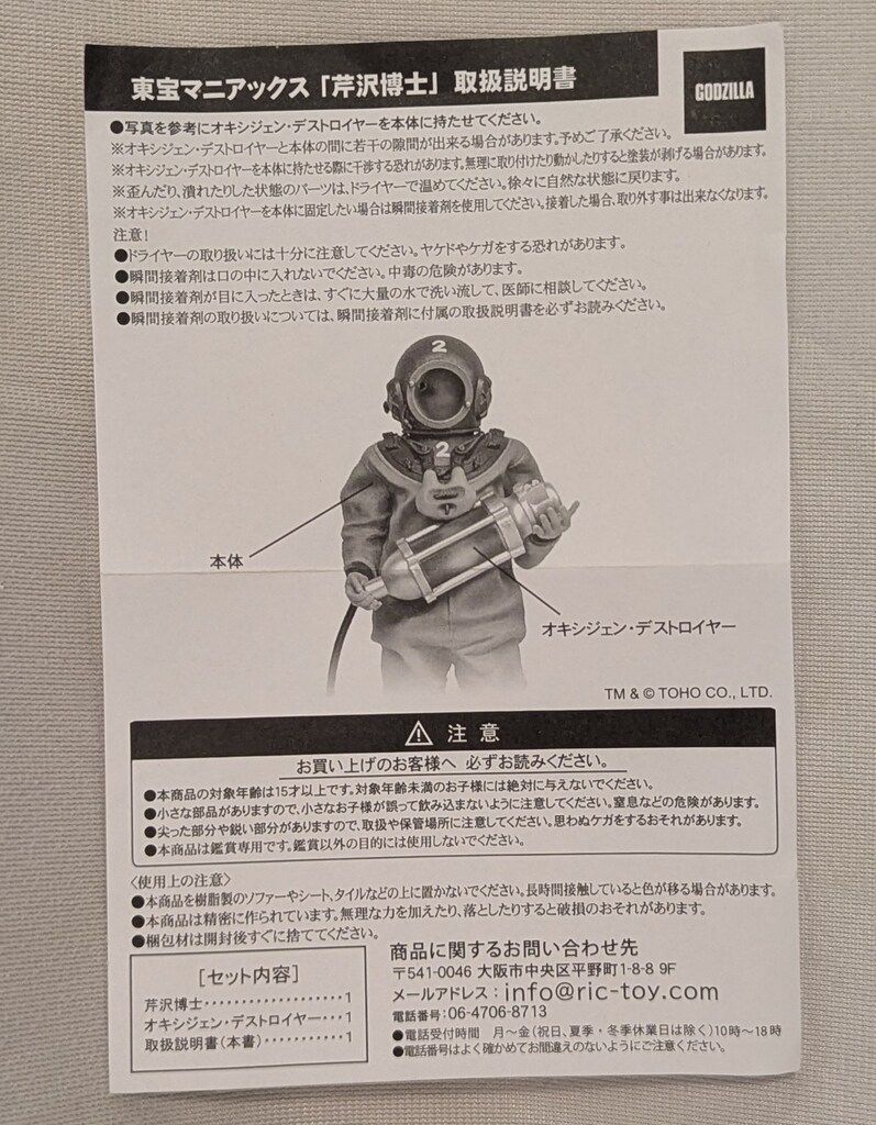 エクスプラス 東宝マニアックス 芹沢博士 - メルカリ