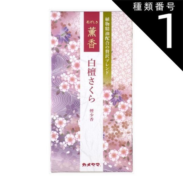 種類1 10個 まとめ買い カメヤマ 花げしき 薫香 白檀さくら 100g 煙少香 お線香