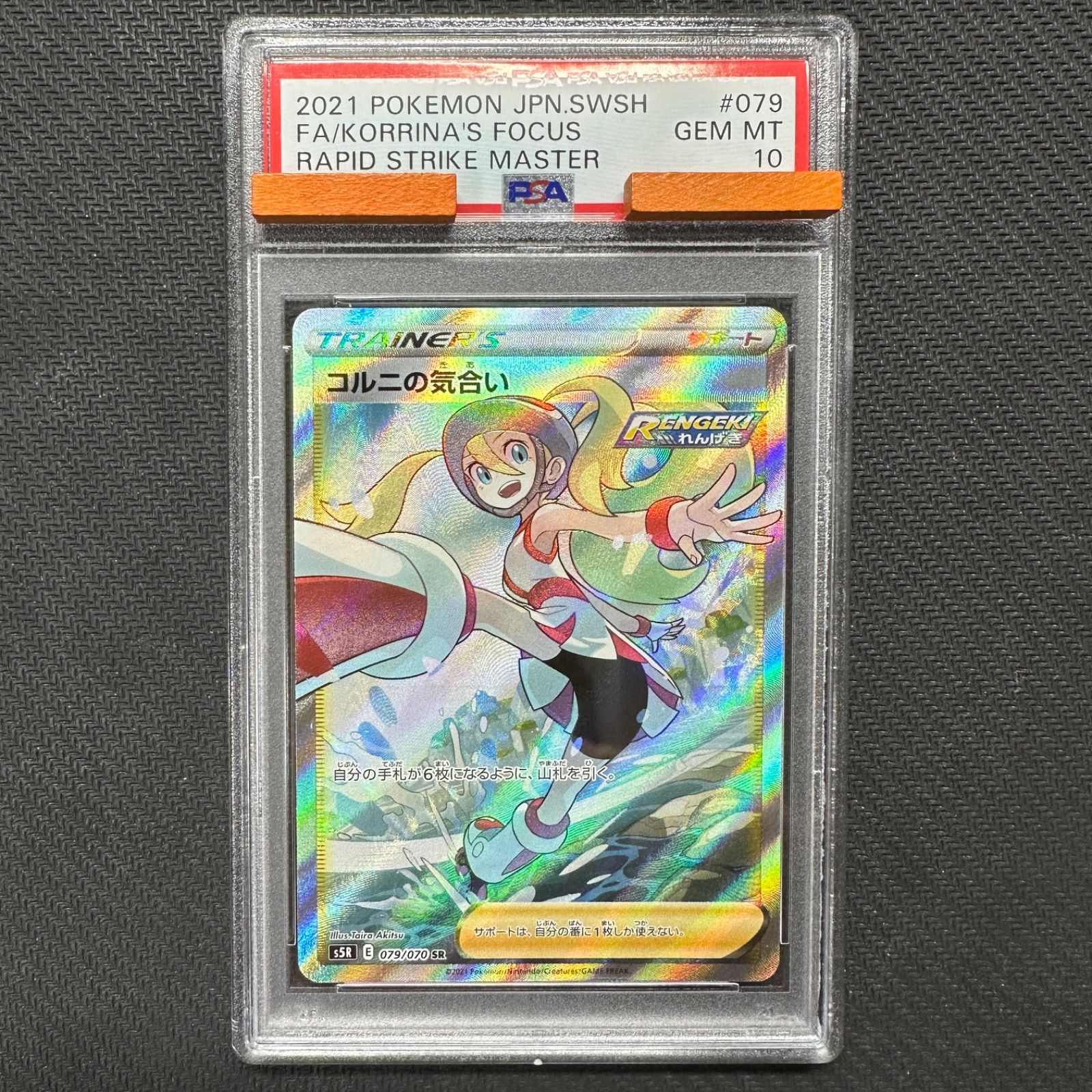 新作入荷2024コルニの気合い SR PSA10 極美品 ポケモンカードゲーム