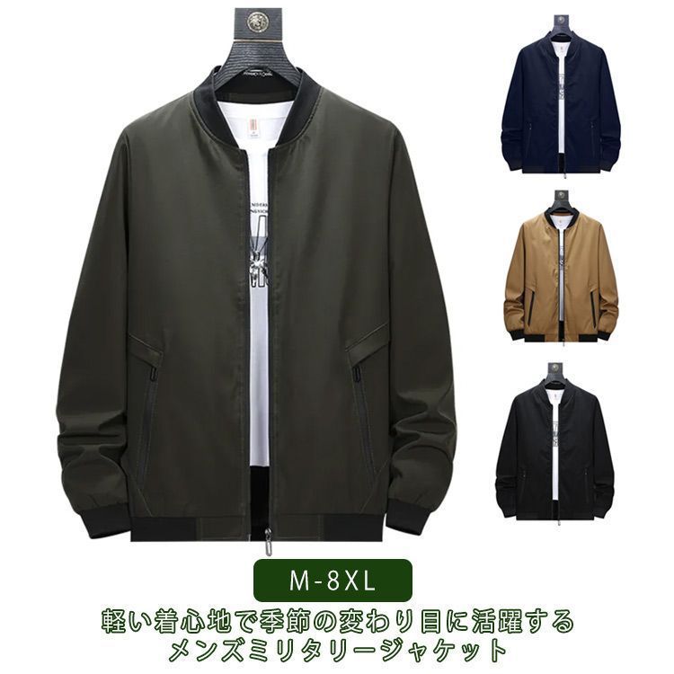 ミリタリージャケット ジャケット ブルゾン ジャケット メンズ アウター MA-1 フライトジャケット ミリタリー ジャケット スタジャン ジャンパー 大きいサイズ カジュアル 春服 秋物 薄手 作