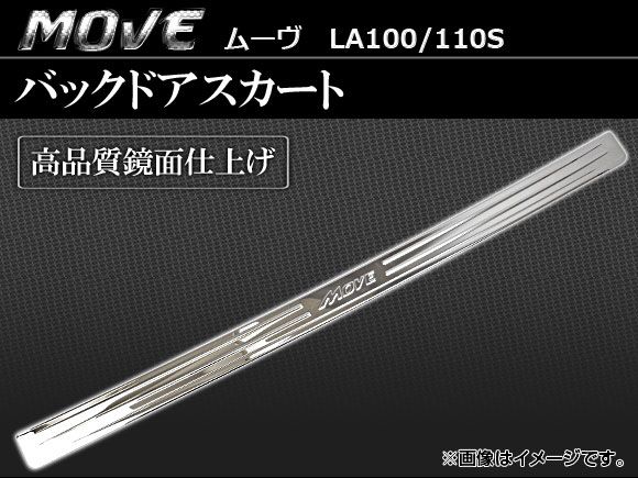 バックドアスカート ダイハツ ムーヴ LA100，LA110S 2010年～ APBDS-D04