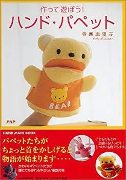2025年最新】作って遊ぼう ハンドパペットの人気アイテム - メルカリ