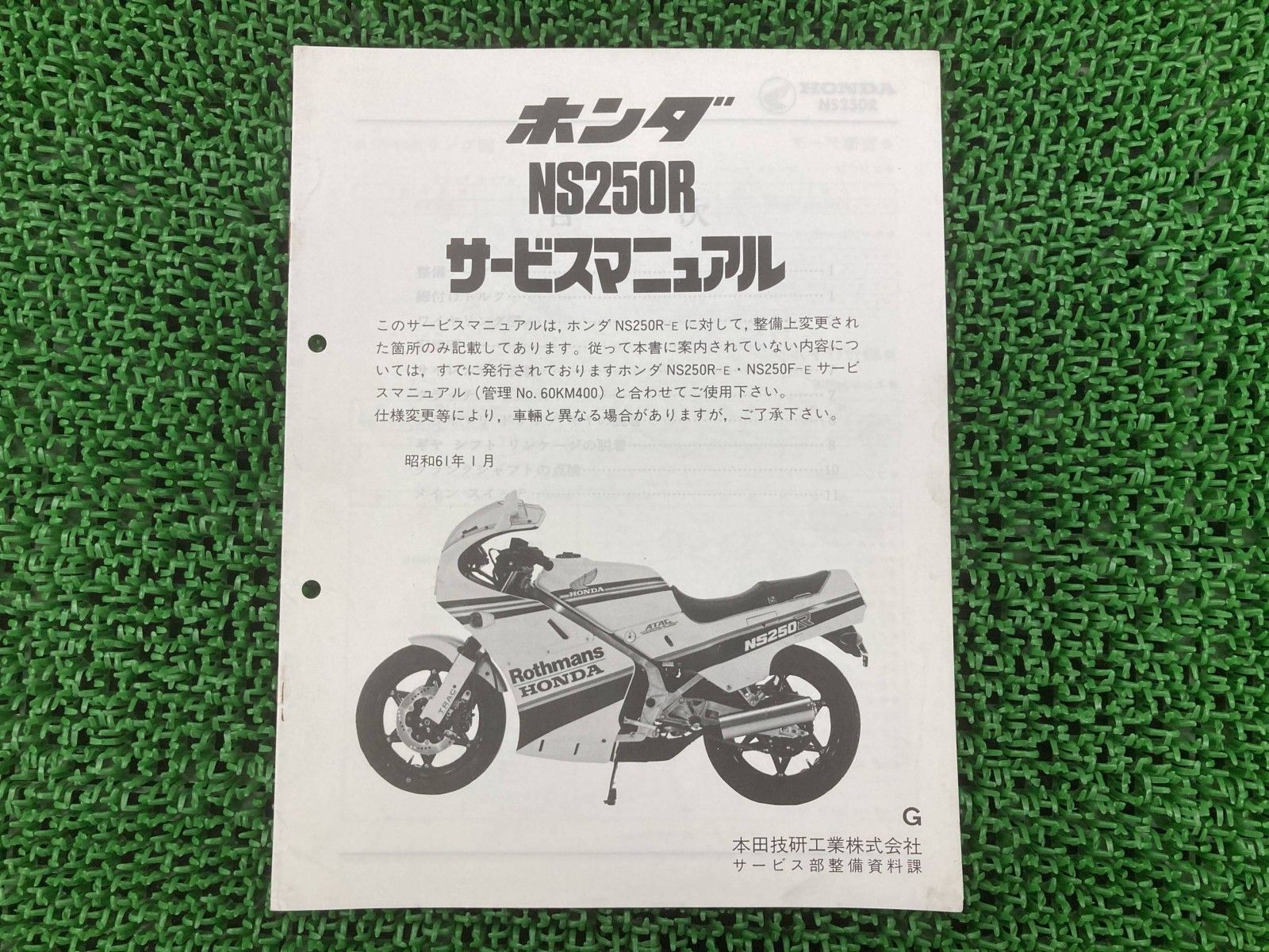 オートバイ NSR250R/SP(G/J)/サービスマニュアル/MC16/MC18-100/検索