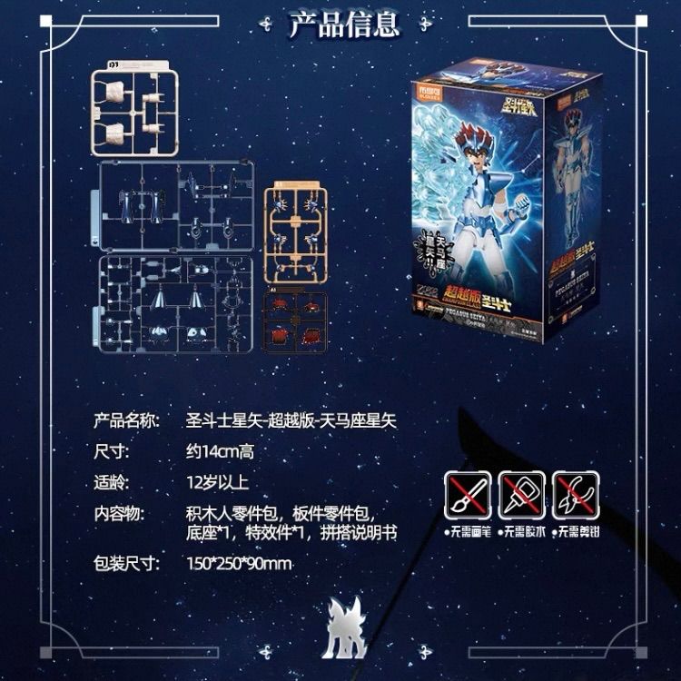 聖闘士星矢 天馬座 ペガサス 星矢 超越版 正規品 可動式 アクション