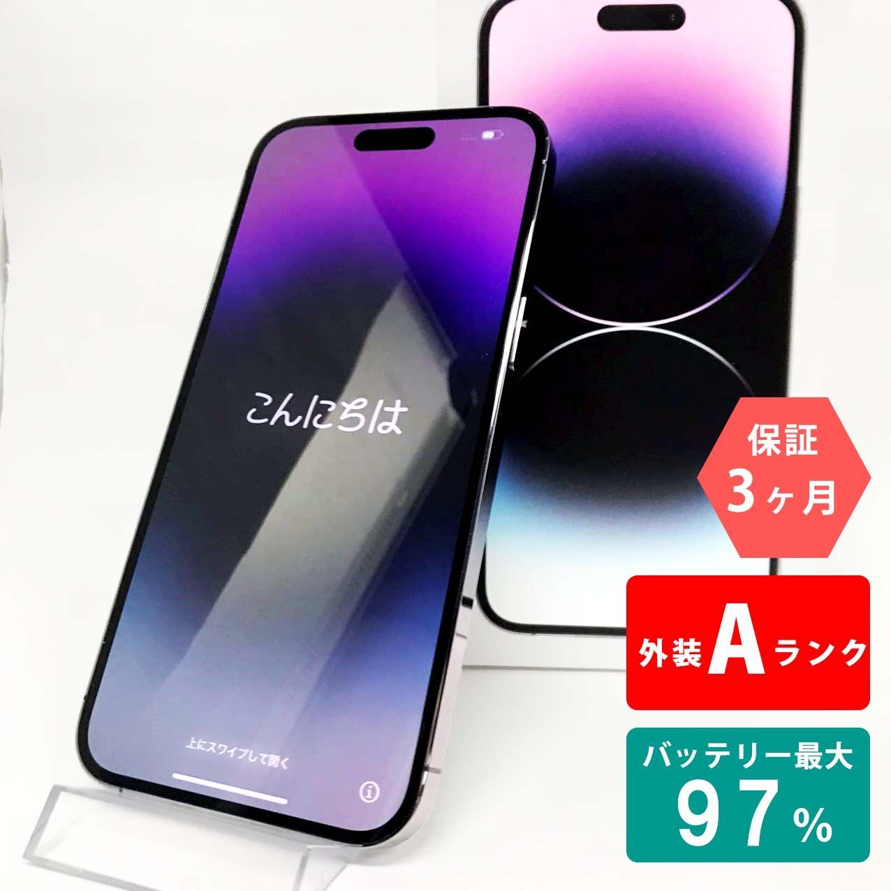 iPhone 14 Pro Max 128GB ディープパープル Aランク 超美品 SIMフリー