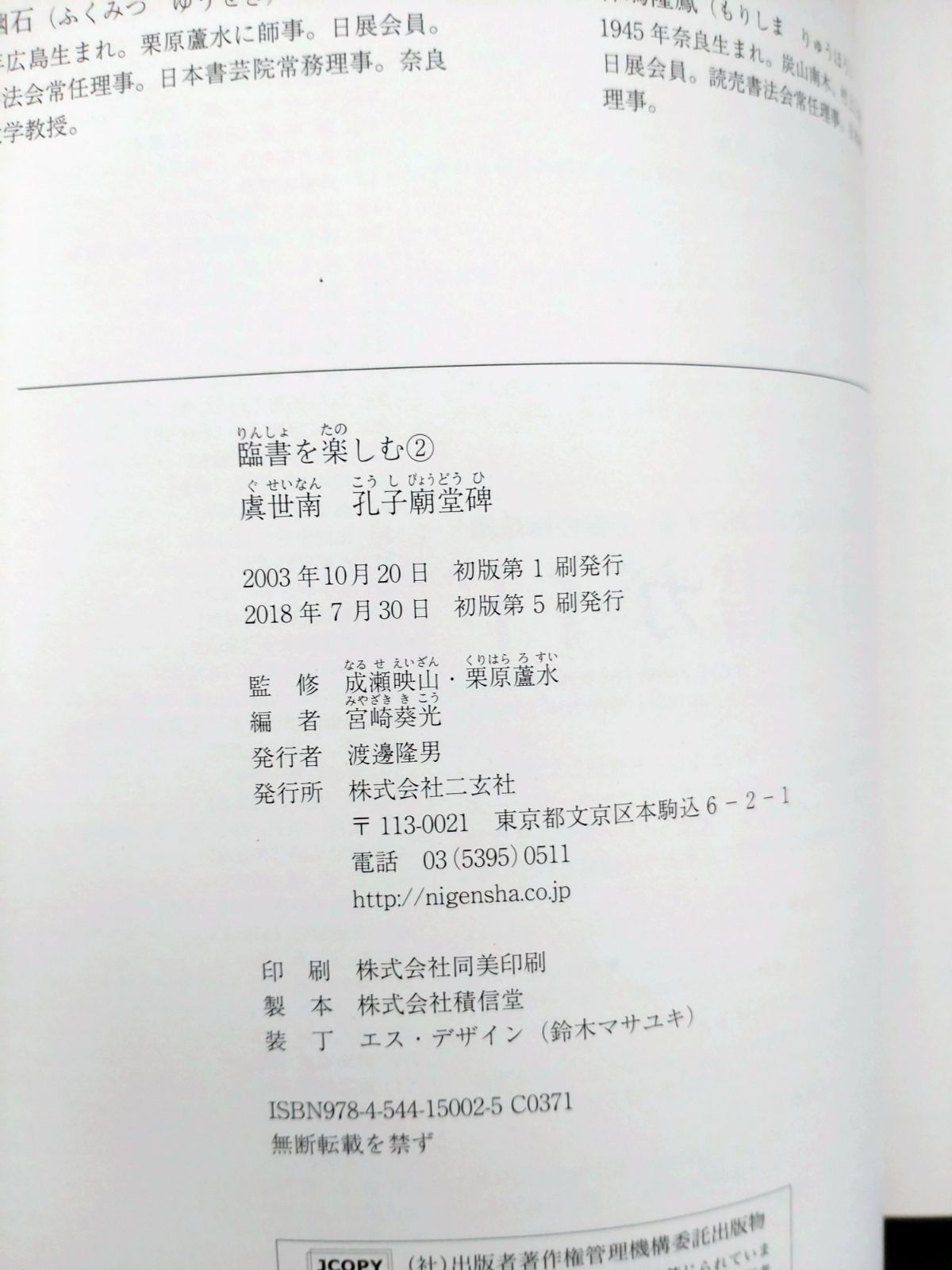 超希少新品❣️臨書を楽しむ 2 虞世南 孔子廟堂碑❣️新品未使用品 臨書を楽しむ 2 虞世南孔子廟堂碑 : 成瀬映山 | HMV&BOOKS