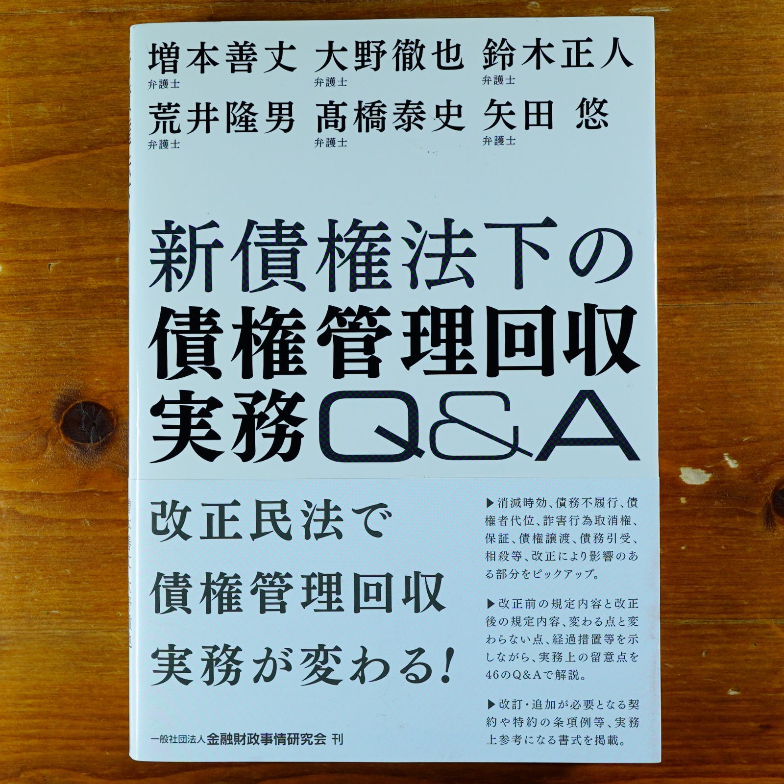 新債権法下の債権管理回収実務Qu0026A d2000