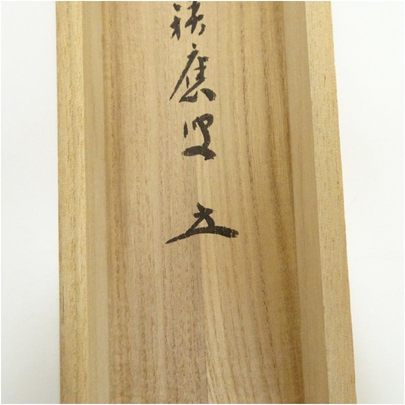 掛け軸　建仁寺八代　竹田益洲［関 南北東西活路通］肉筆 横物 共箱！ □臨済宗 建仁寺派管長 竹田益州 掛軸 七字一行書/福如東会長