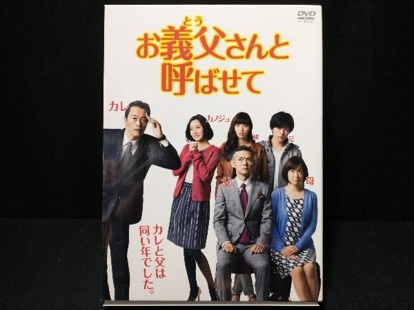 ドラマお義父さんと呼ばせて DVD-BOX 中村倫也