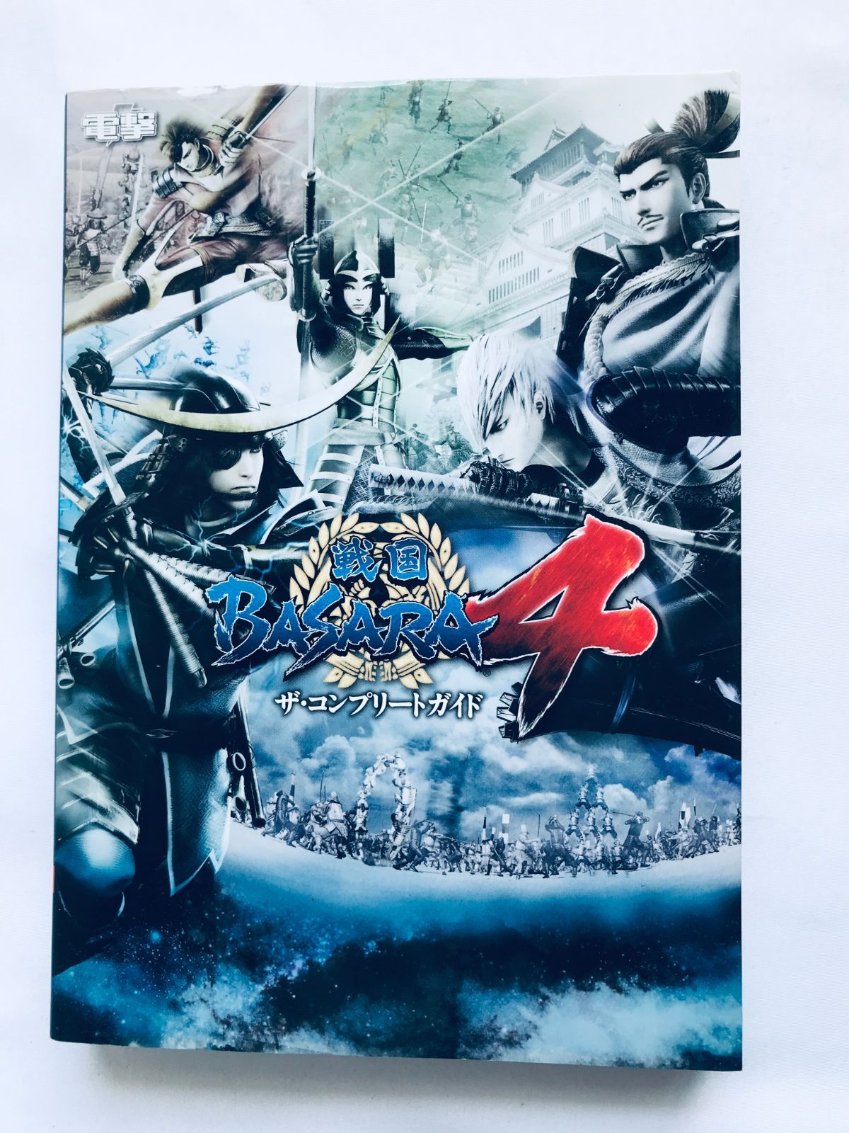 戦国BASARA4ザ・コンプリートガイド PS3 PS4 攻略本 初版 栞 Sengoku 