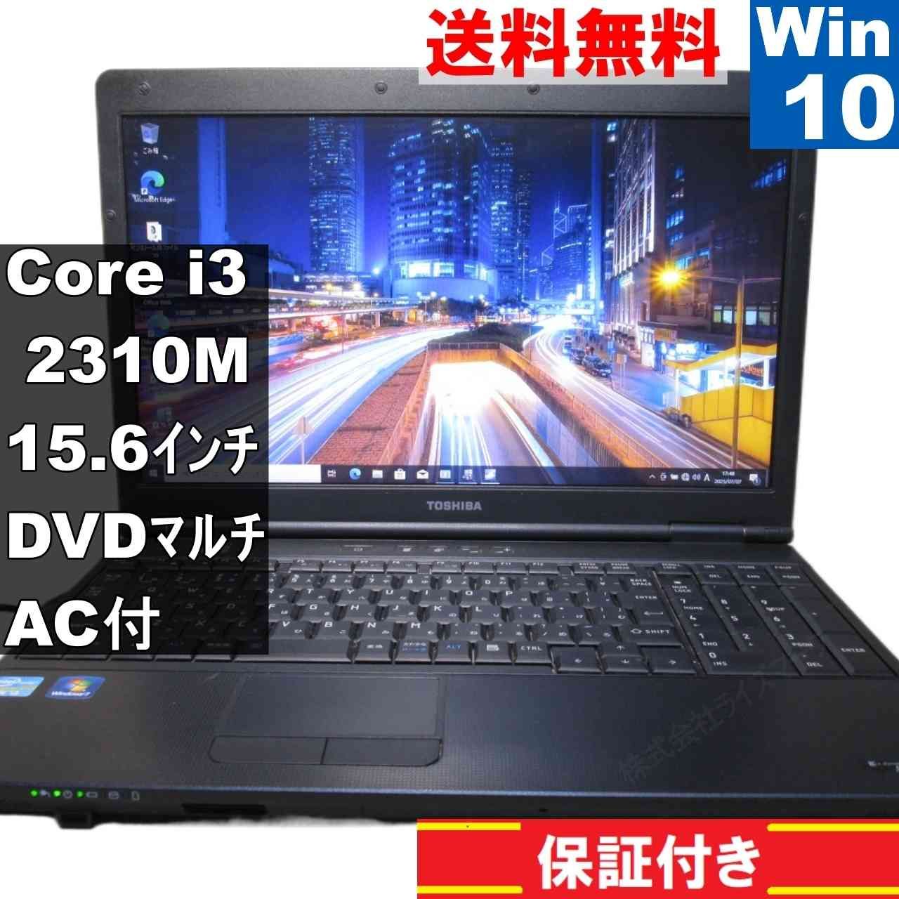 東芝 SSD搭載 Core-i3 B551/C 東芝 SSD搭載 Core-i3 B551/C