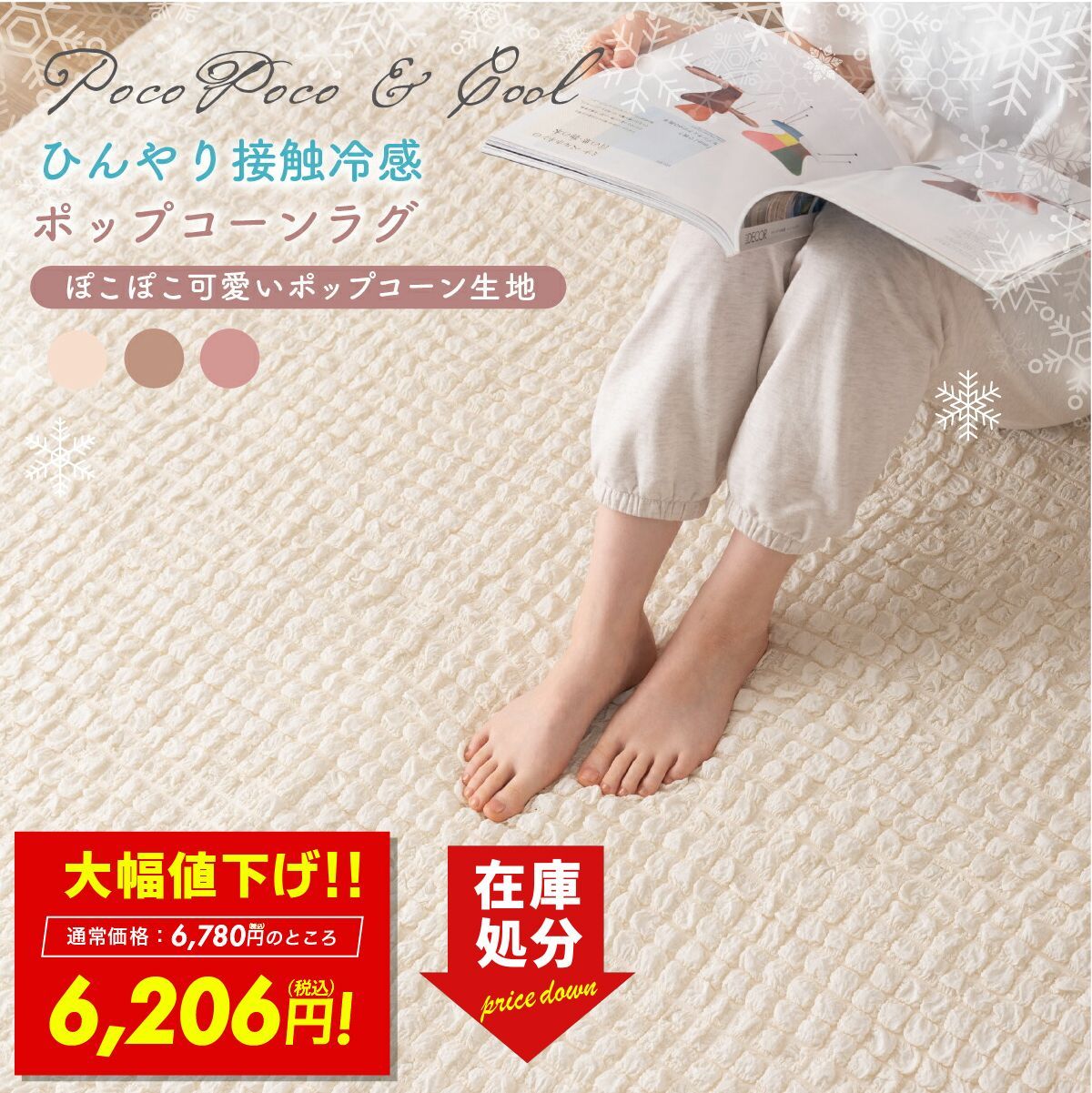 ラグマット 接触冷感 ラグ ひんやり ポップコーン生地 冷感 夏 | 長方形 ポップコーン 190×130cm ニュアンスカラー かわいい おしゃれ ポップコーンラグ｜ニュアンスカラーラグマット 家具のホンダ