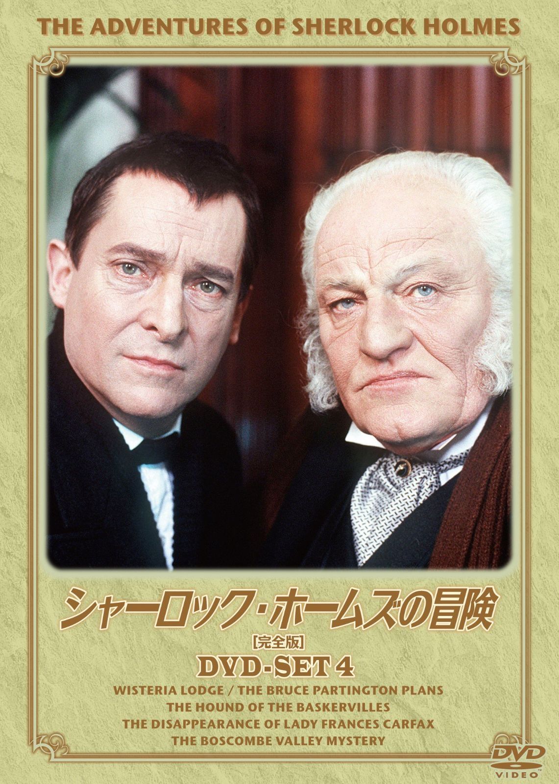 シャーロック・ホームズの冒険 完全版 全巻DVD-BOX〈24枚組〉 帯付き