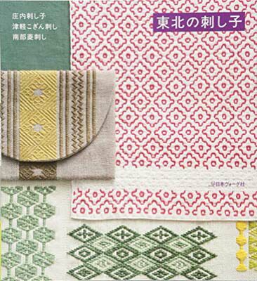 東北の刺し子