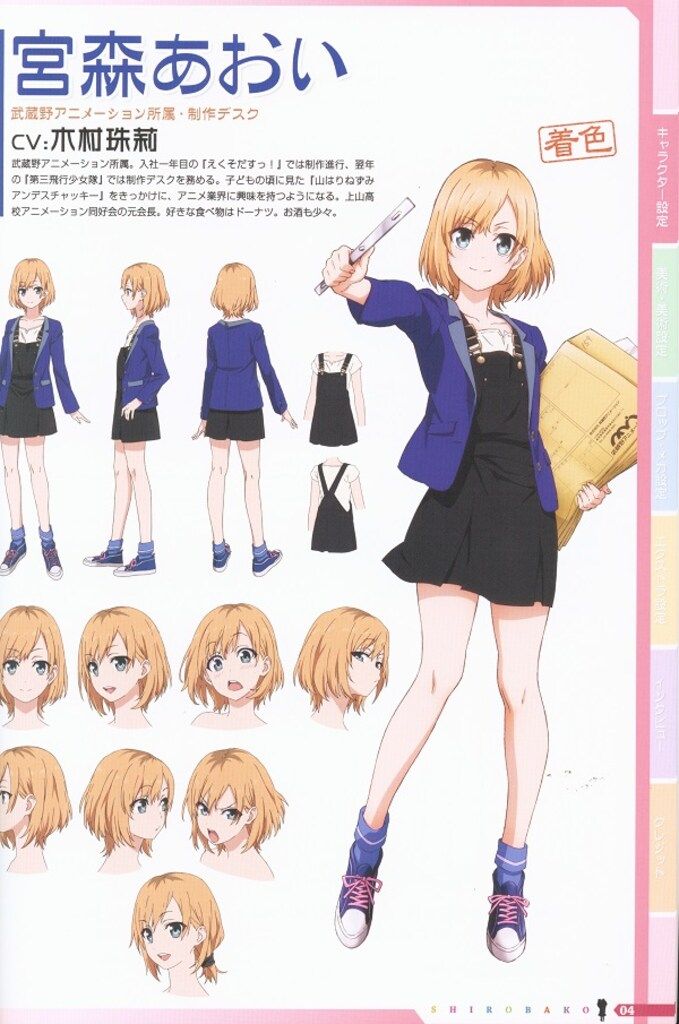 P.A WORKS SHIROBAKO 設定資料集