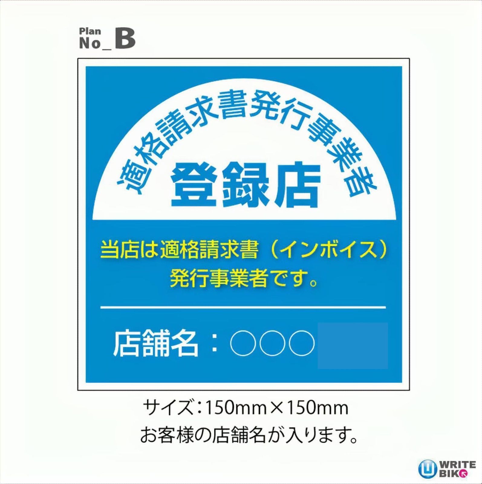 インボイス制度登録店ステッカー - メルカリ