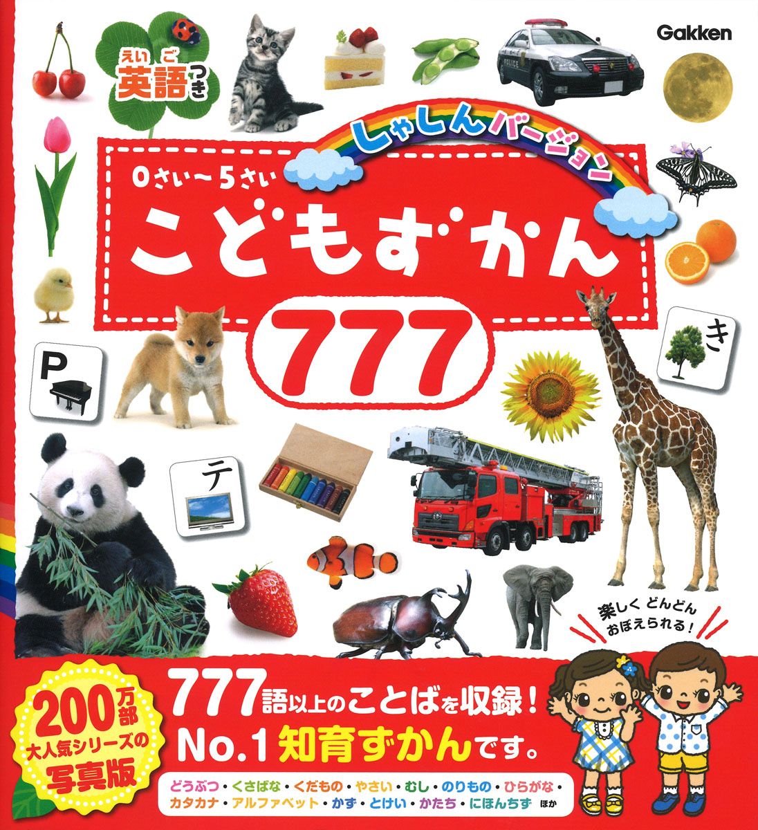 元気イングリッシュ！Kids English! 英語と絵本のコラボレーション 元気イングリッシュ！Kids English! 英語と絵本の
