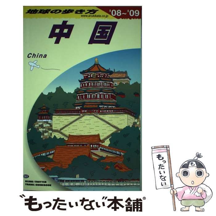 【中古】 地球の歩き方ポケット １８　２００８～２００９年版/ダイヤモンド・ビッグ社/ダイヤモンド・ビッグ社 中古】 地球の歩き方 D1 2008-2009年版 中国 / 「地球の歩き方