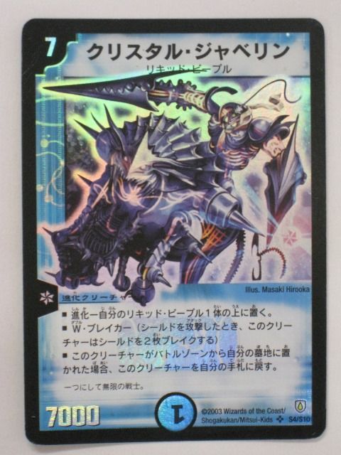 デュエルマスターズ　クリスタル・ジャベリン　スーパーレア デュエルマスターズクリスタル・ジャベリン【スーパーレア